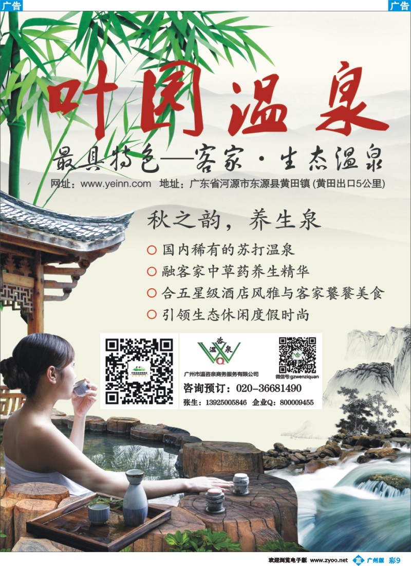 彩b009 河源叶园温泉度假村(温咨泉专卖)