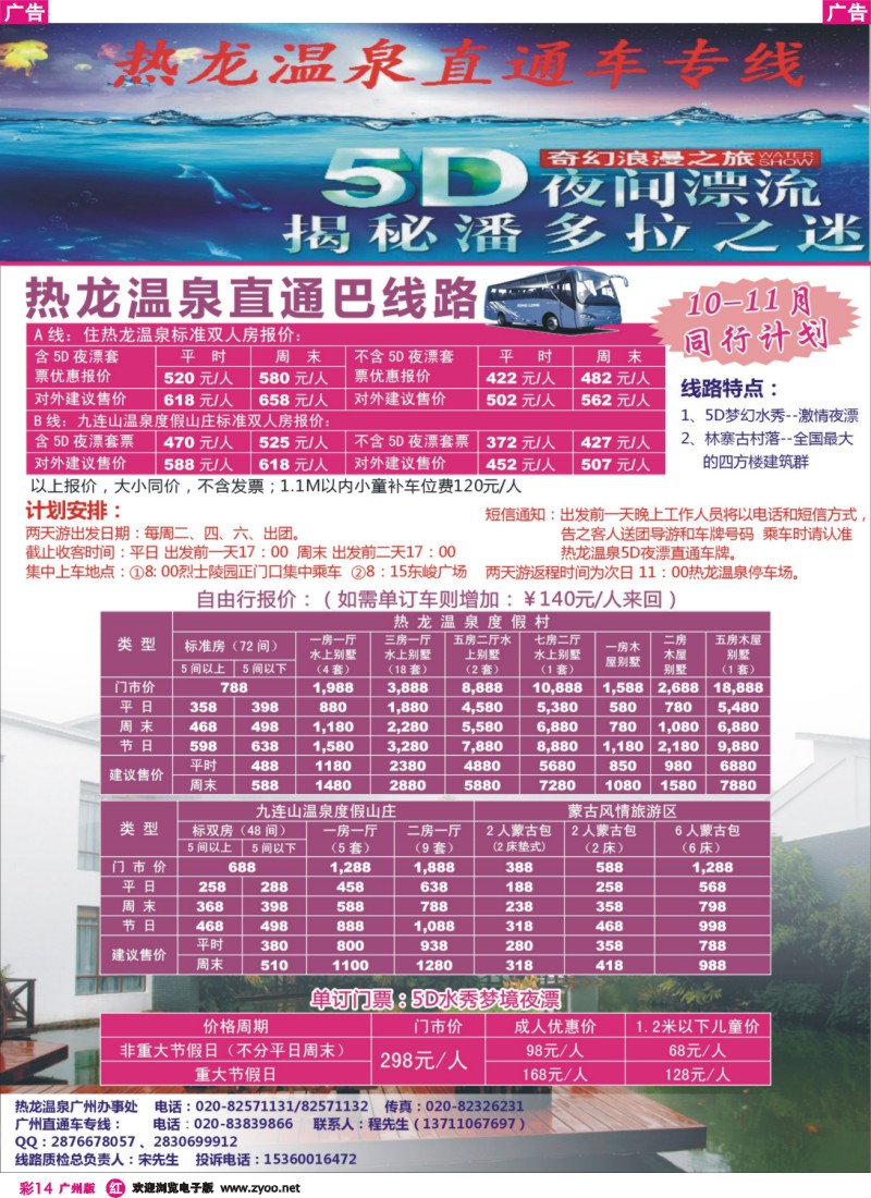 彩r014 热龙温泉度假村广州办事处