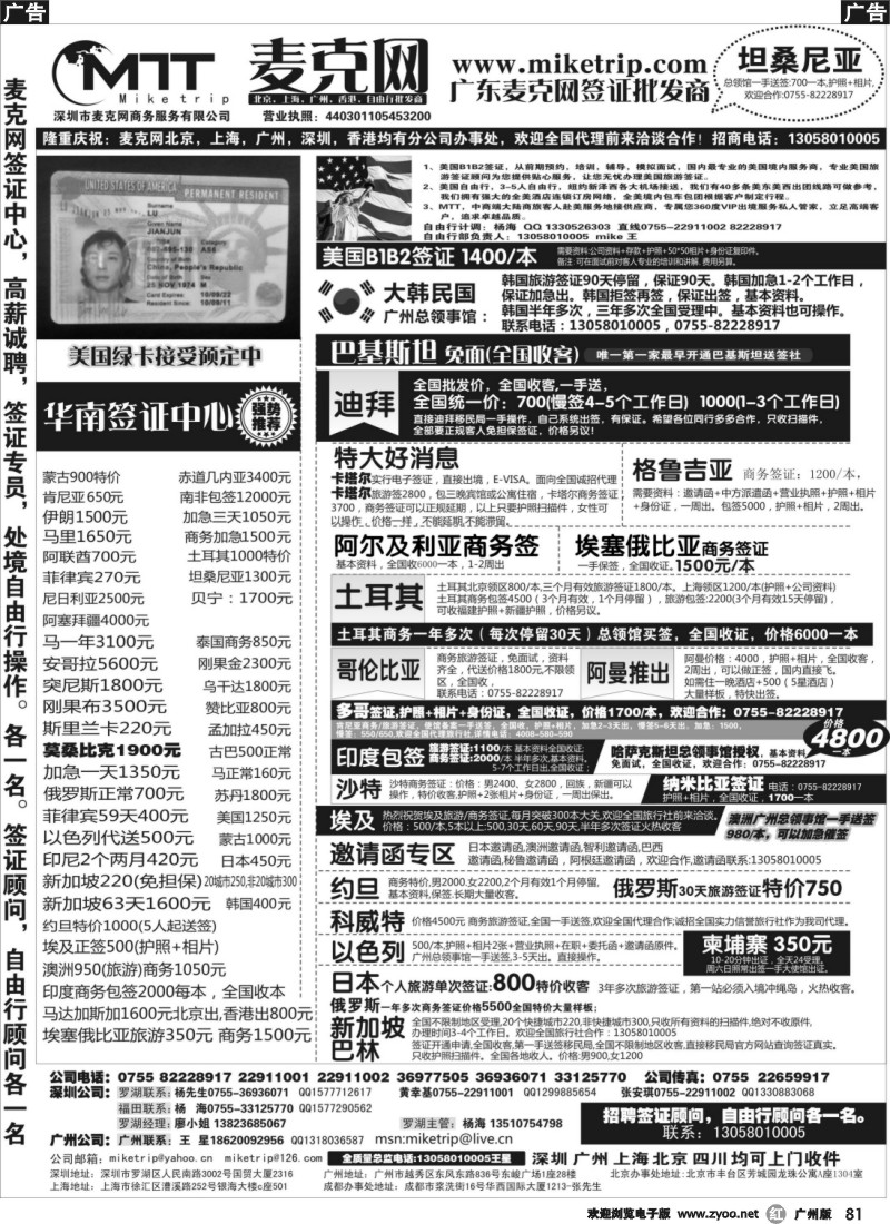 r081  麦克网使馆签证(深圳 广州、广西、湖南版)