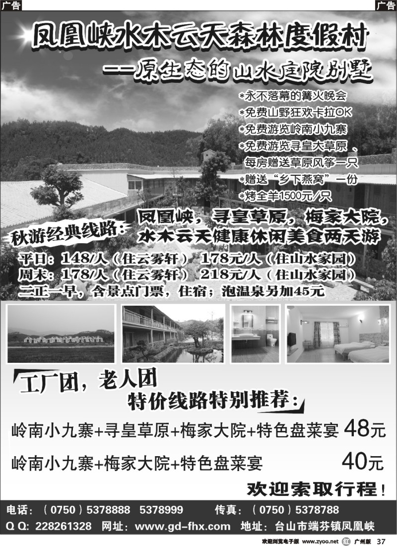 r037 凤凰峡水木云天森林度假村