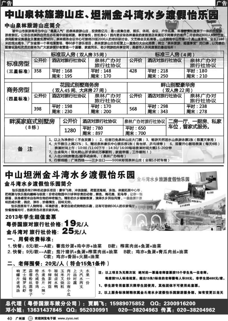 r040 中山泉林旅游山庄、金斗湾水乡渡假怡乐园