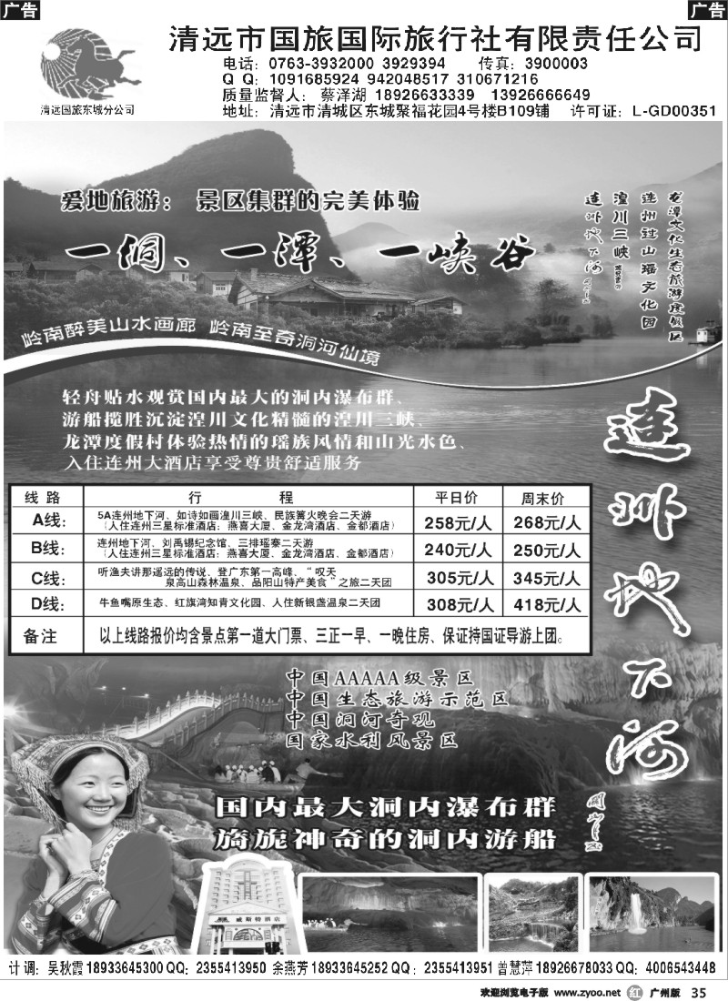 r035 清远特价优惠线路，适用新旅游法（蔡泽湖）