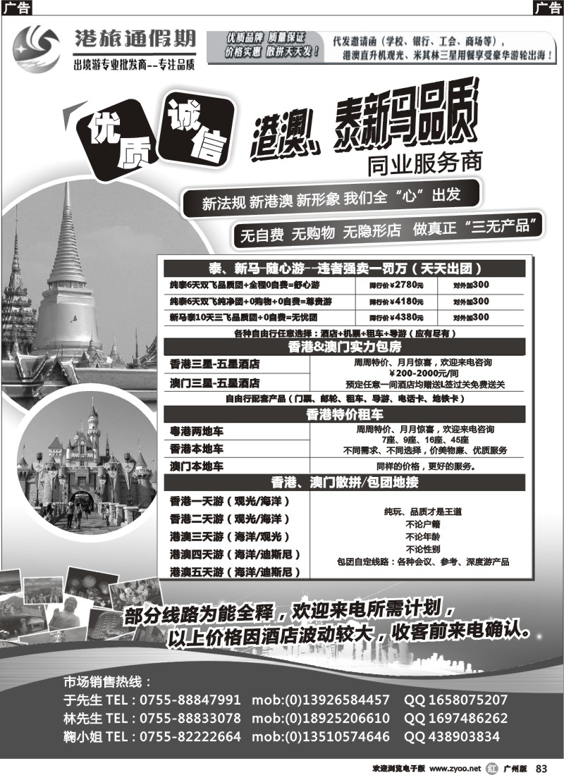 r083 港澳,泰新马自由行、散客、包团最低价-港旅通假期