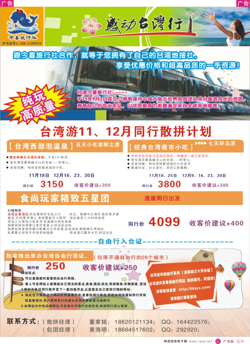 彩r009  感动台湾行同行计划