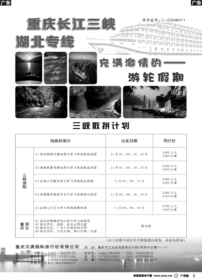 r003 三峡散客拼团—重庆汉唐国旅