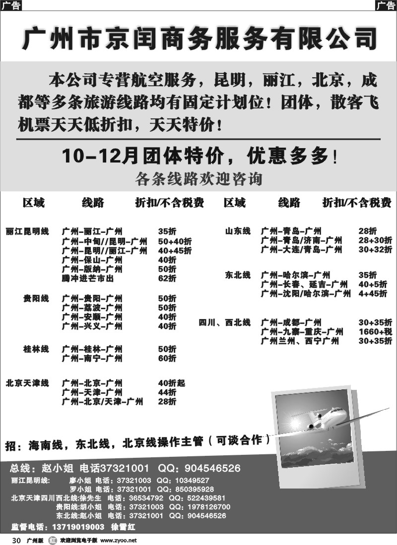 r030 广州市京闰商务服务有限公司