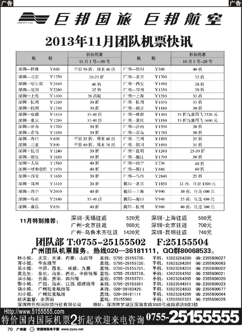 r070 巨邦国旅票务—团队计划