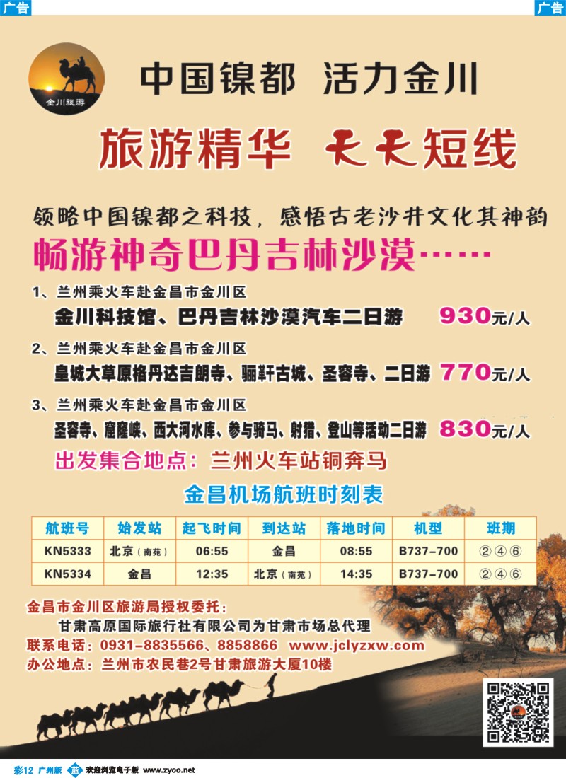 彩b012 甘肃高原国际旅行社有限公司1