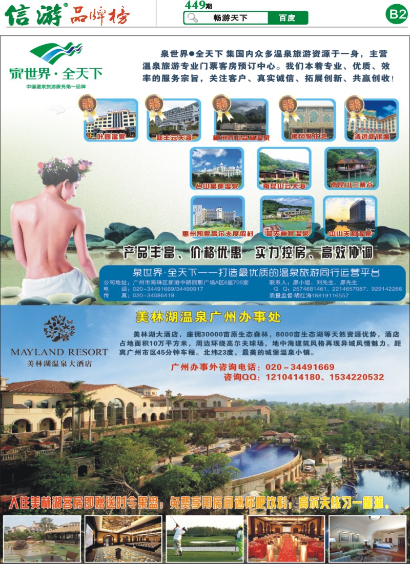 B2 泉世界·全天下——省内温泉酒店专卖