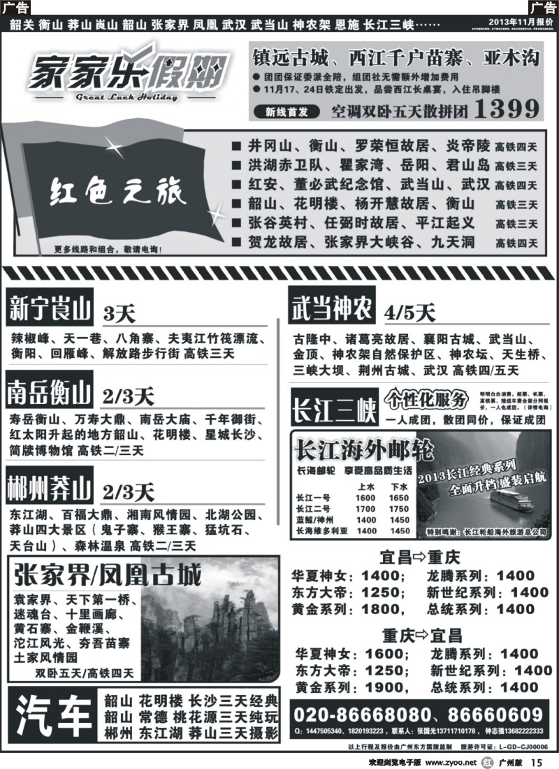 r015 家家乐假期—武广高铁韶关、湖南、湖北、三峡专线