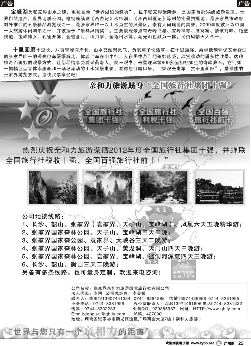 r025 家界亲和力旅游