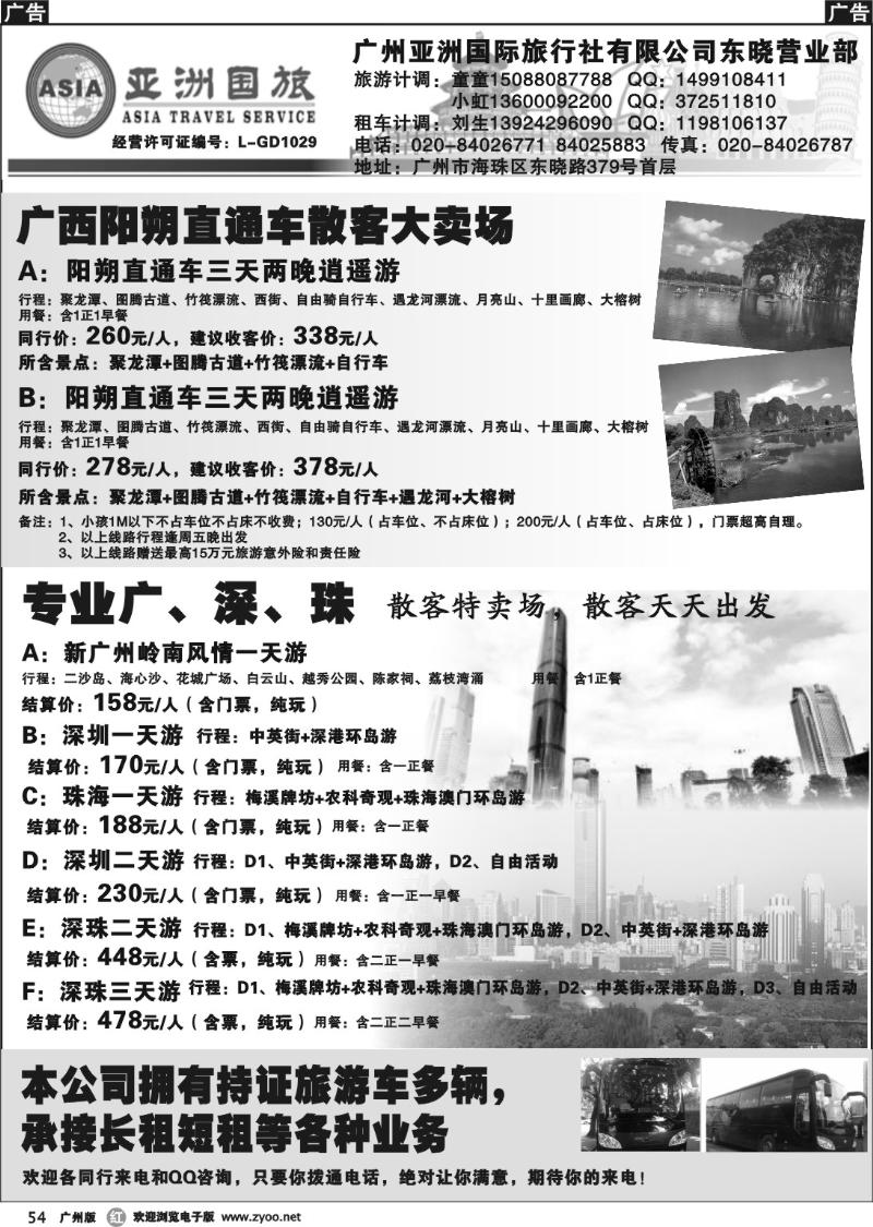 r054 亚洲国旅－广西、广、深、珠地接