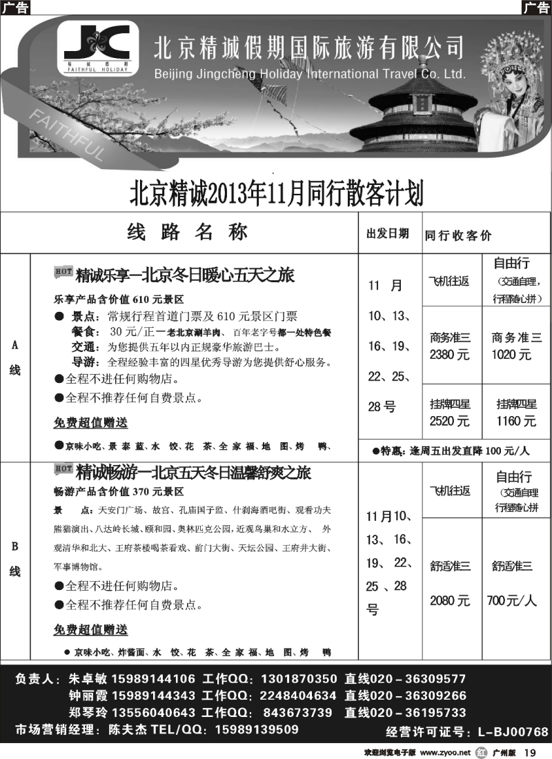 r019 北京精诚假期