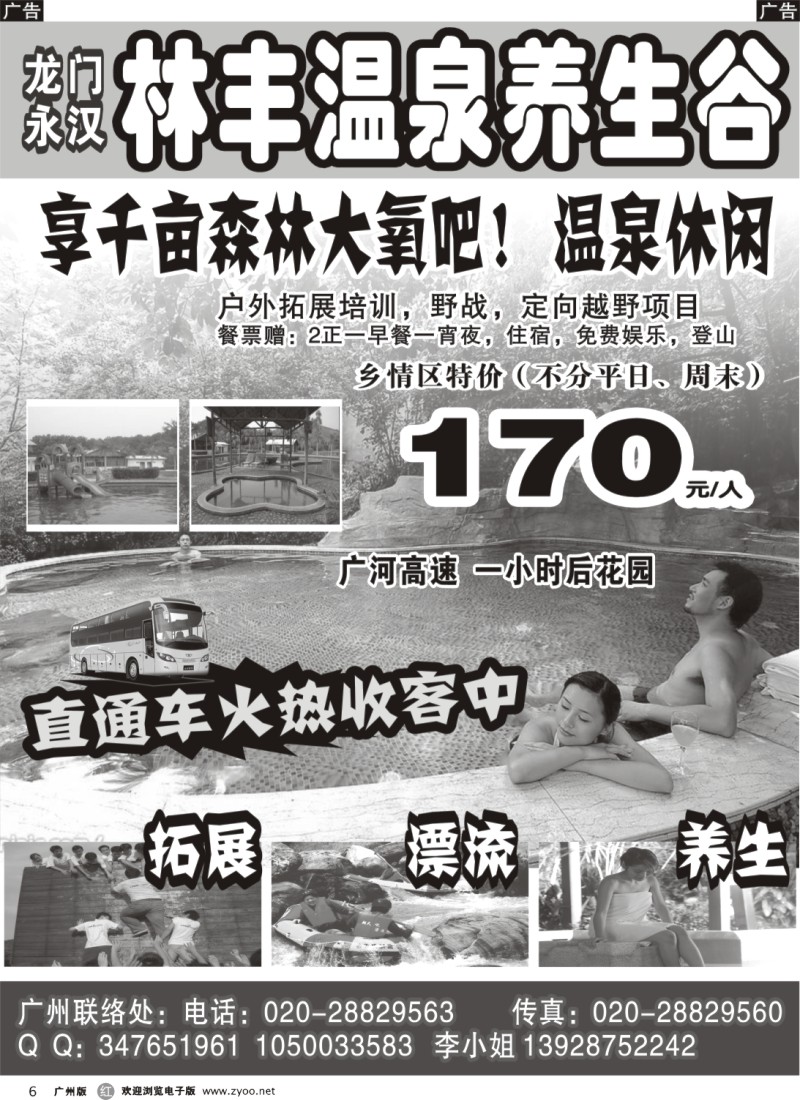 r006  林丰温泉养生谷