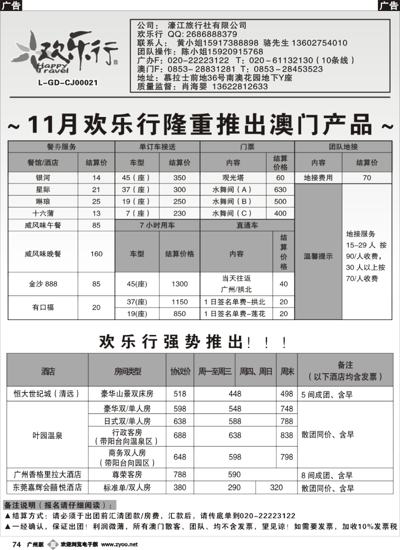 b074 11月欢乐行-澳门产品