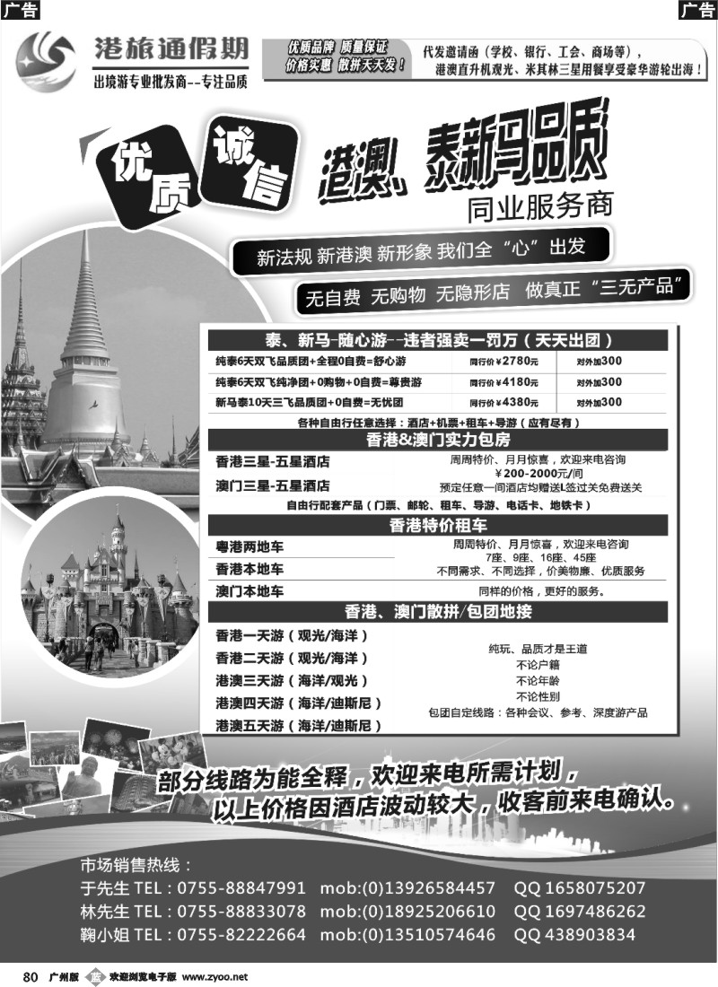 b080 港澳,泰新马自由行、散客、包团最低价-港旅通假期
