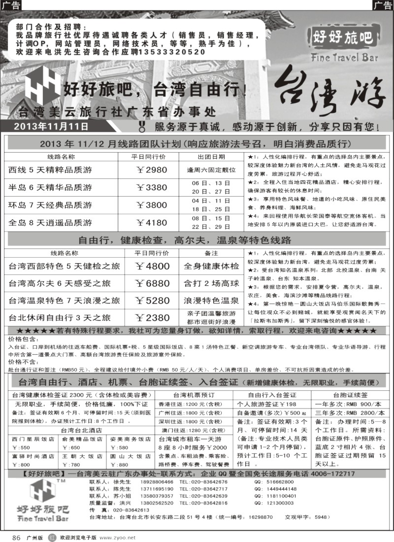 r086 【好好旅吧】—台湾美云旅行社驻广东办事处