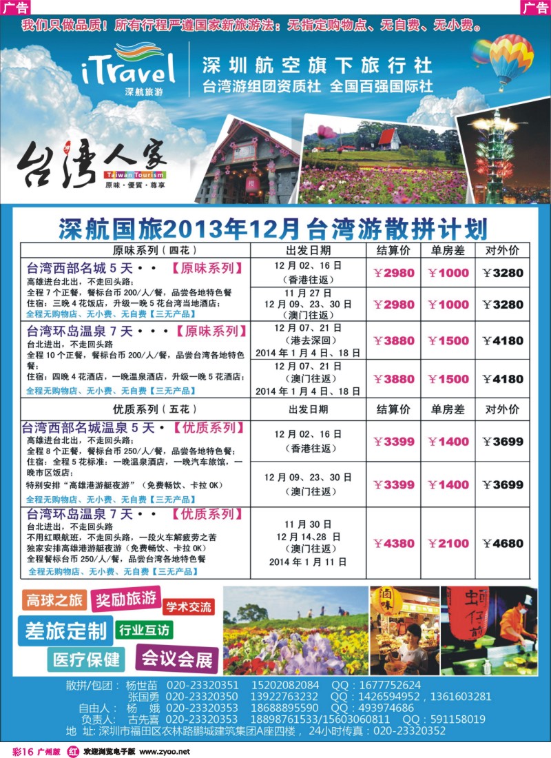 彩r016 深航国旅 台湾人家 古先喜
