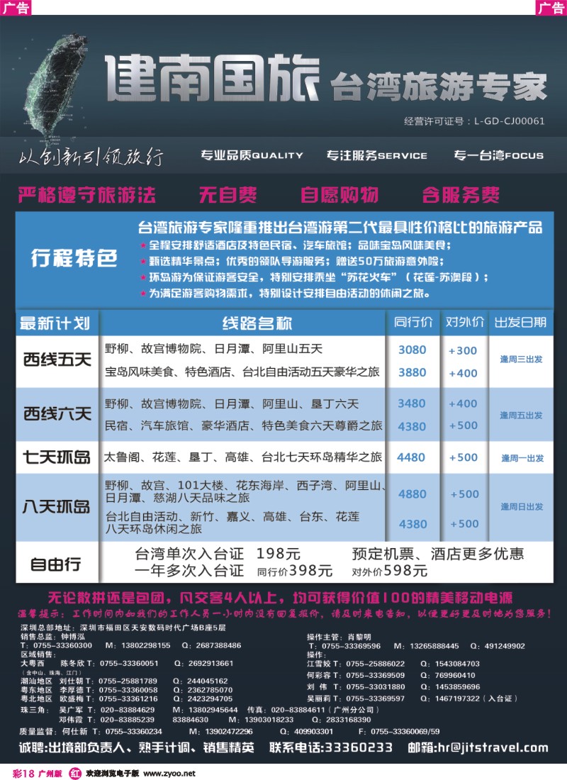 彩r018 建南国旅 台湾游(1)