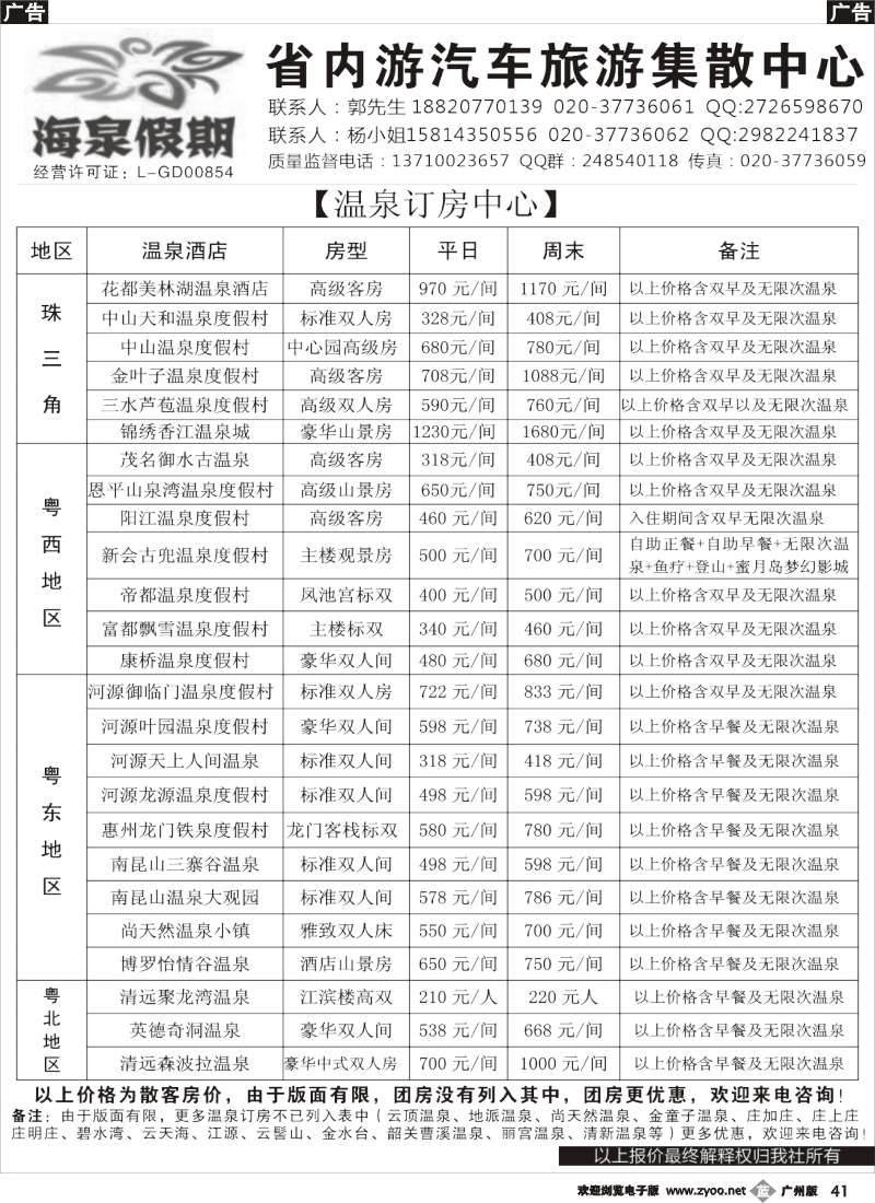 b041 “海泉假期”温泉订房报价