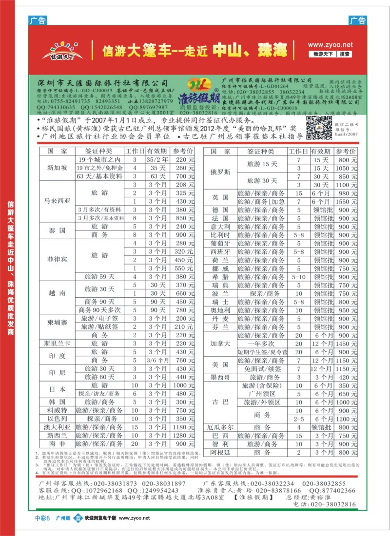中彩b006 淮旅假期签证