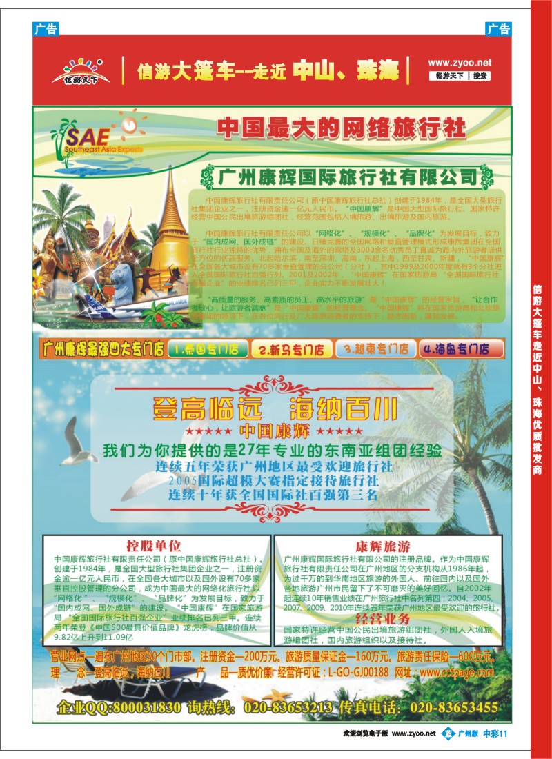 中彩b011 康福假期