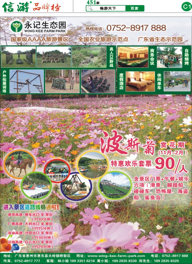 C1 惠州永记生态园度假村
