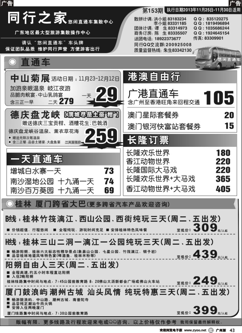 r043 同行之家直通车专线