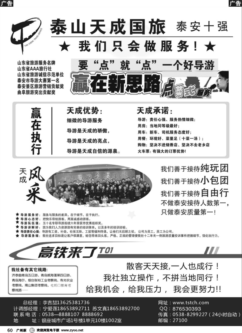 r060  泰山天成国际旅行社