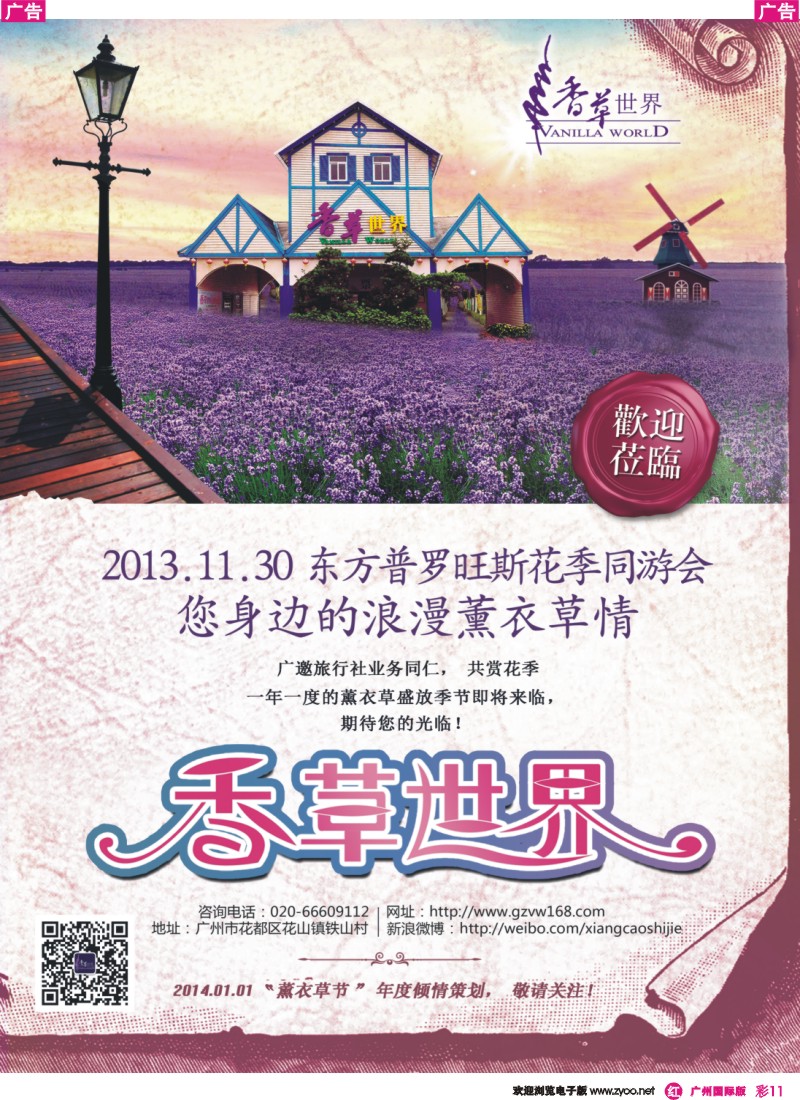 彩r011 香草世界广邀业界同游花海