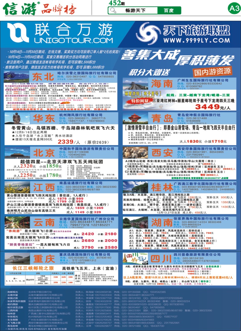 A3 天下旅游联盟