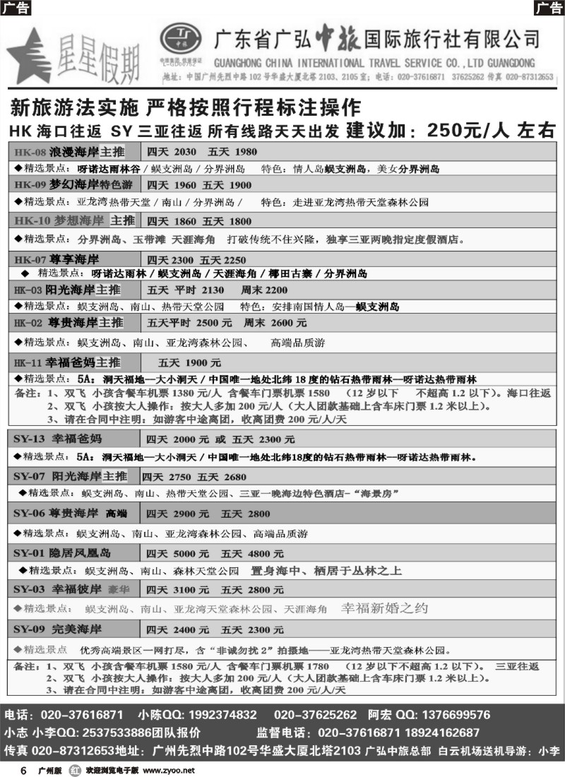 r006 星星假期—海南品质散拼团队（广弘中旅）_1