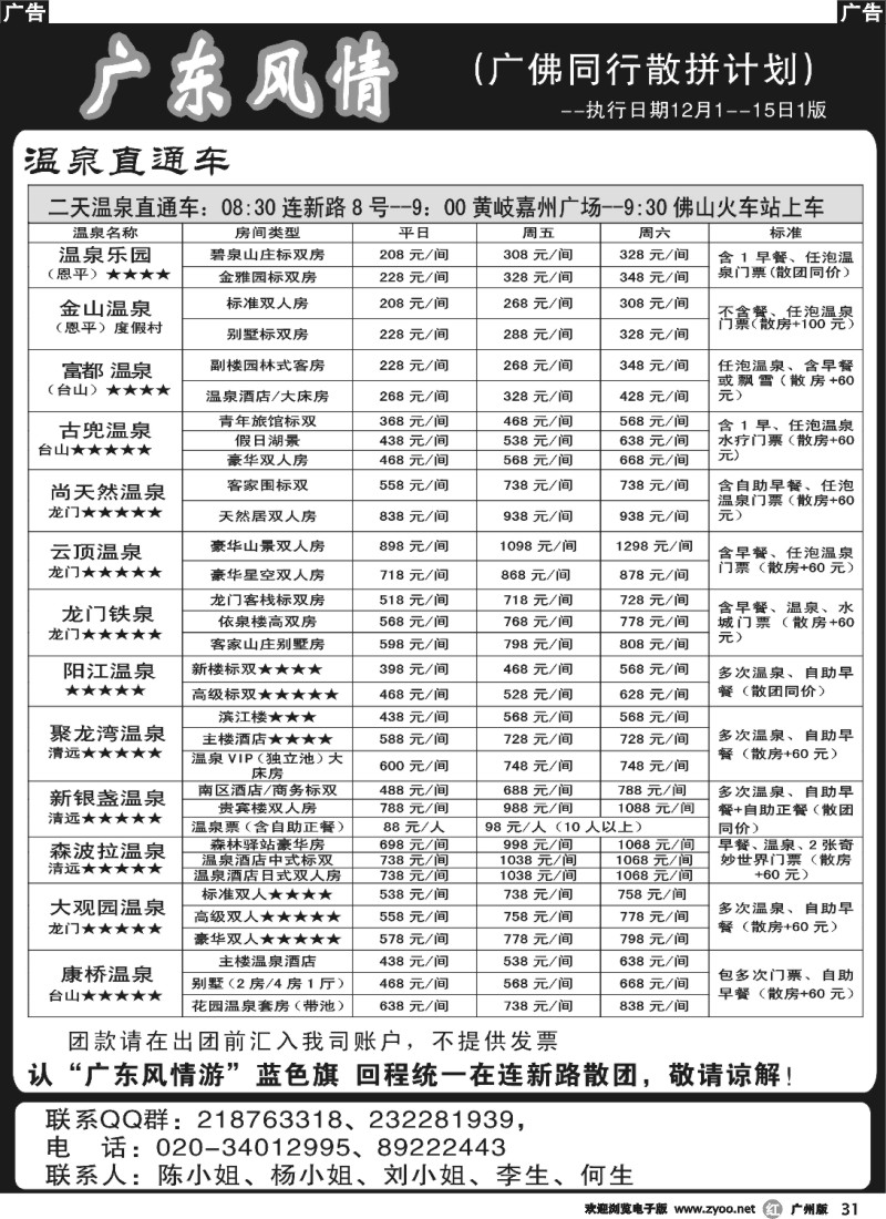 r031 广东风情游