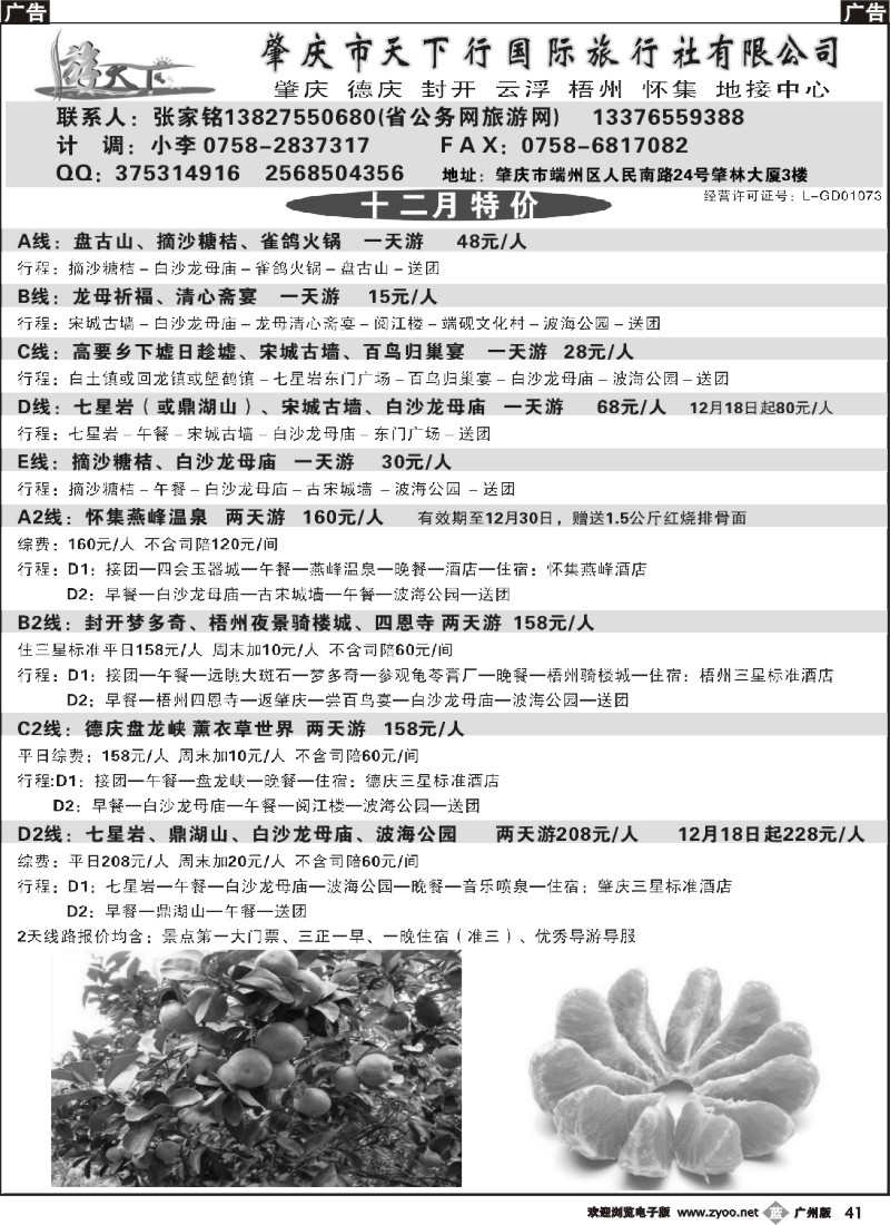 b041 肇庆专业地接（张家铭）