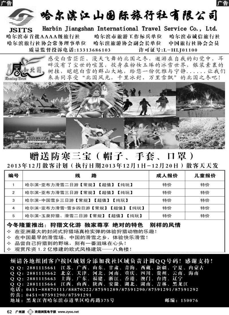 b062 哈尔滨江山国际旅行社有限公司