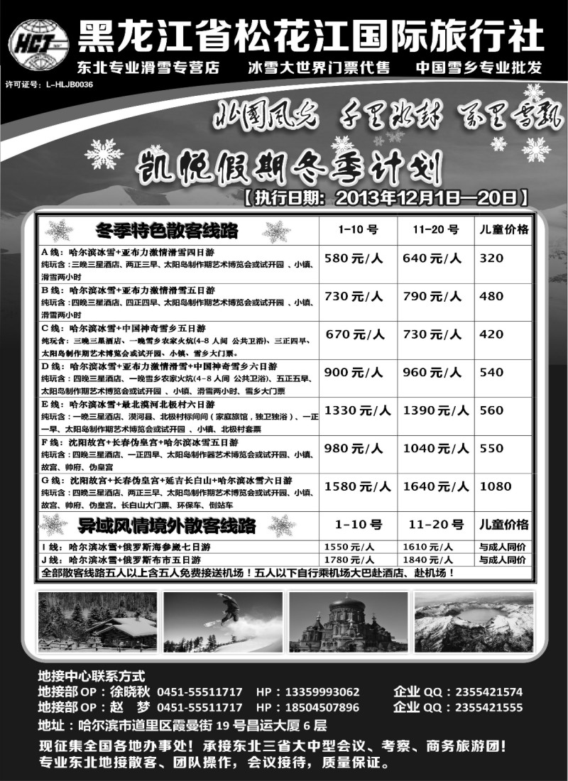b066 黑龙江省松花江国际旅行社-凯悦假期