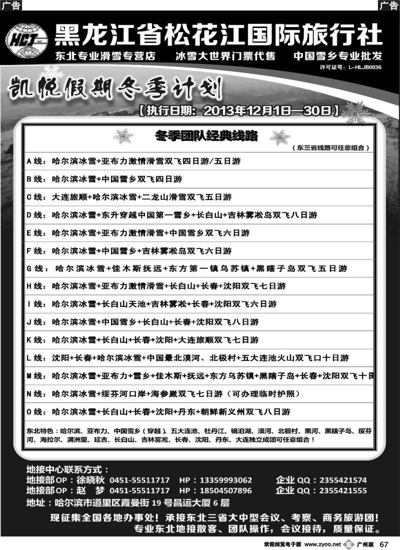 b067 黑龙江省松花江国际旅行社-凯悦假期