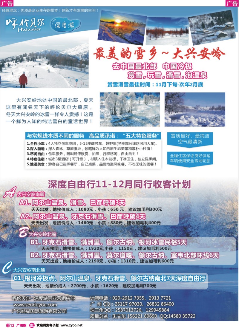 彩r012 最美雪乡——大兴安岭深度自由行