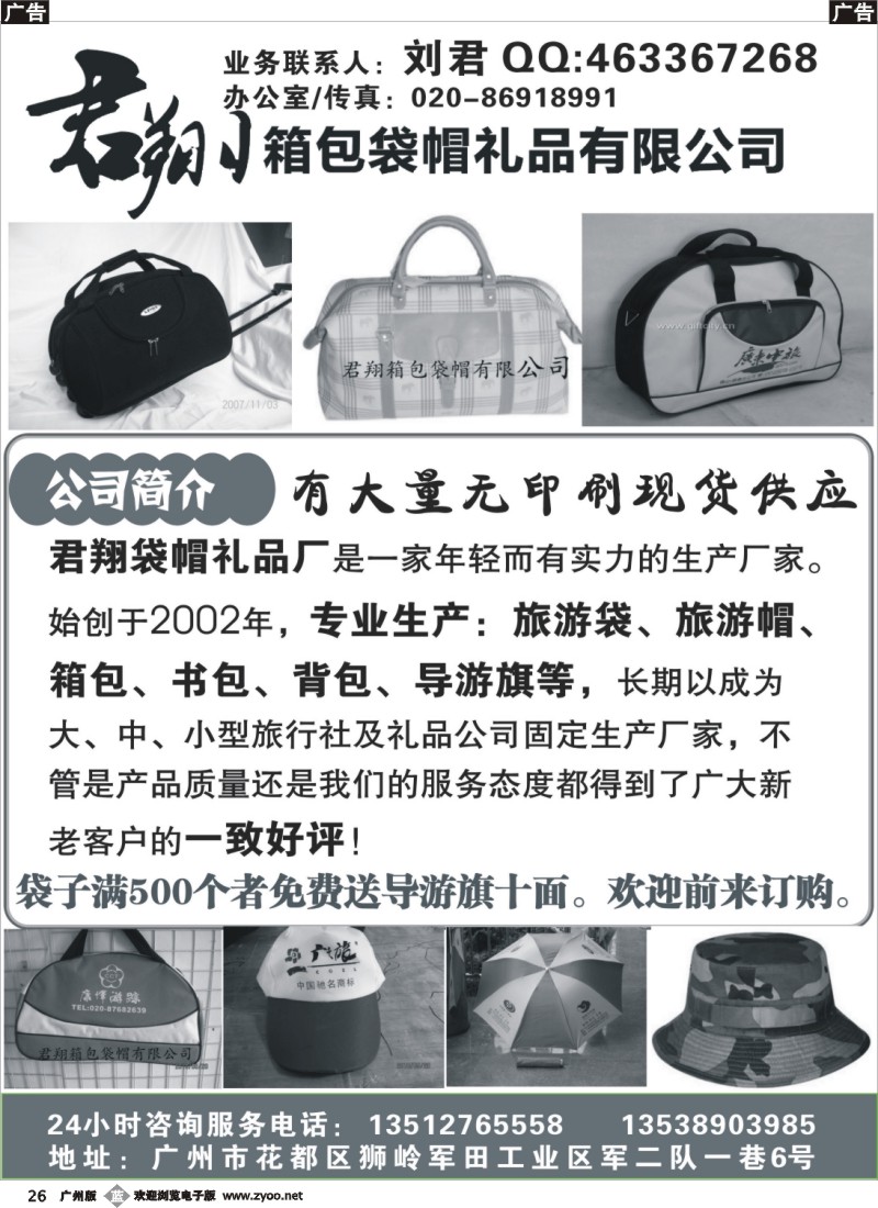 b026 君翔箱包袋帽礼品有限公司