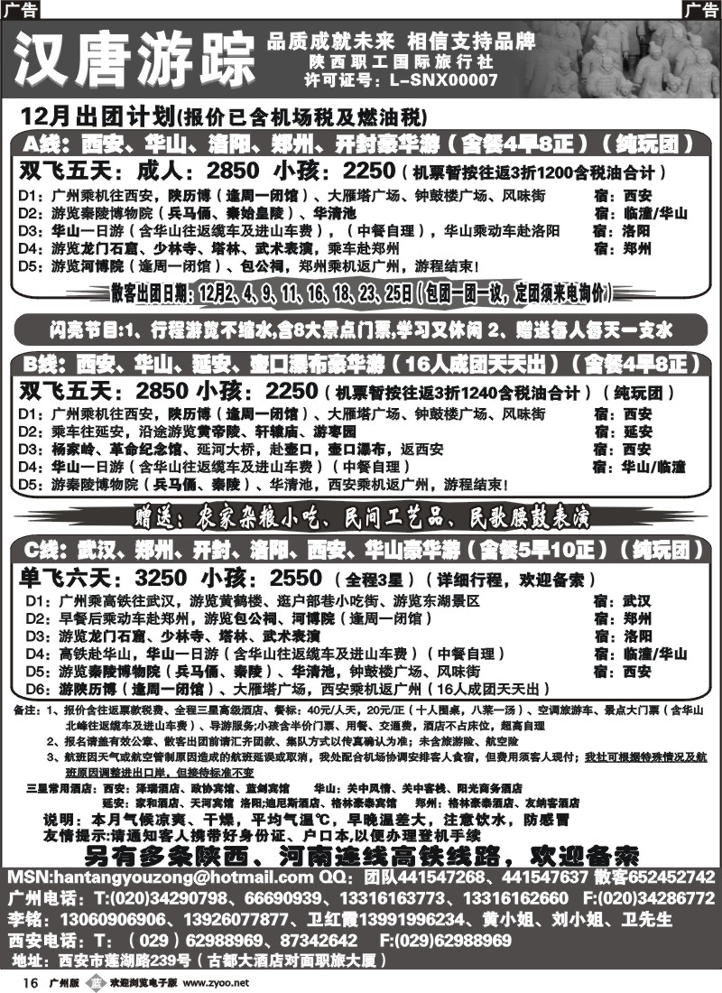 b016 汉唐游踪