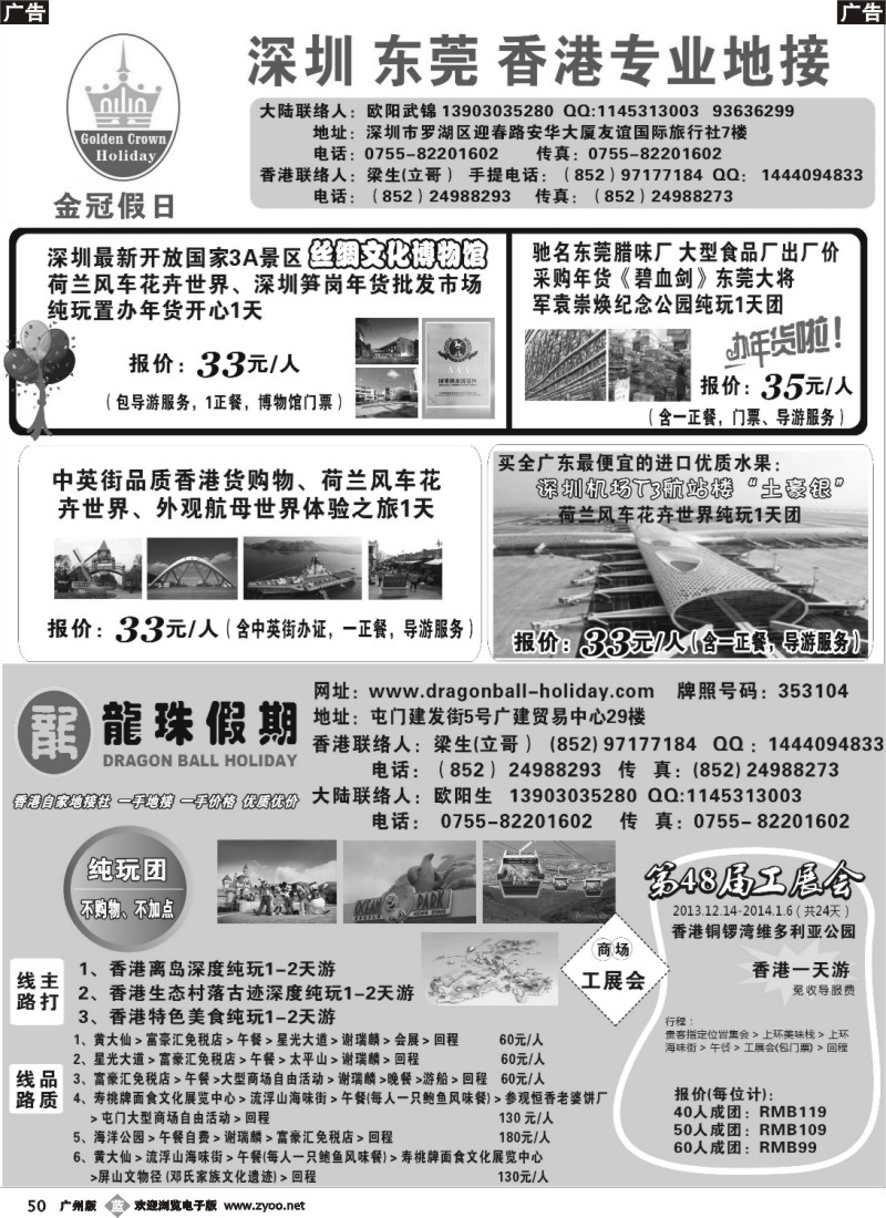 b050 香港深圳东莞地接（金冠假日）