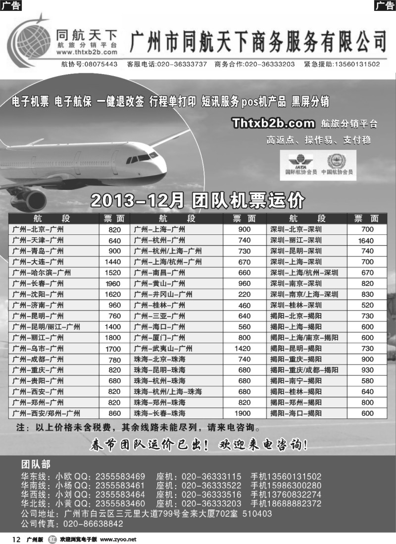 r012 同航天下