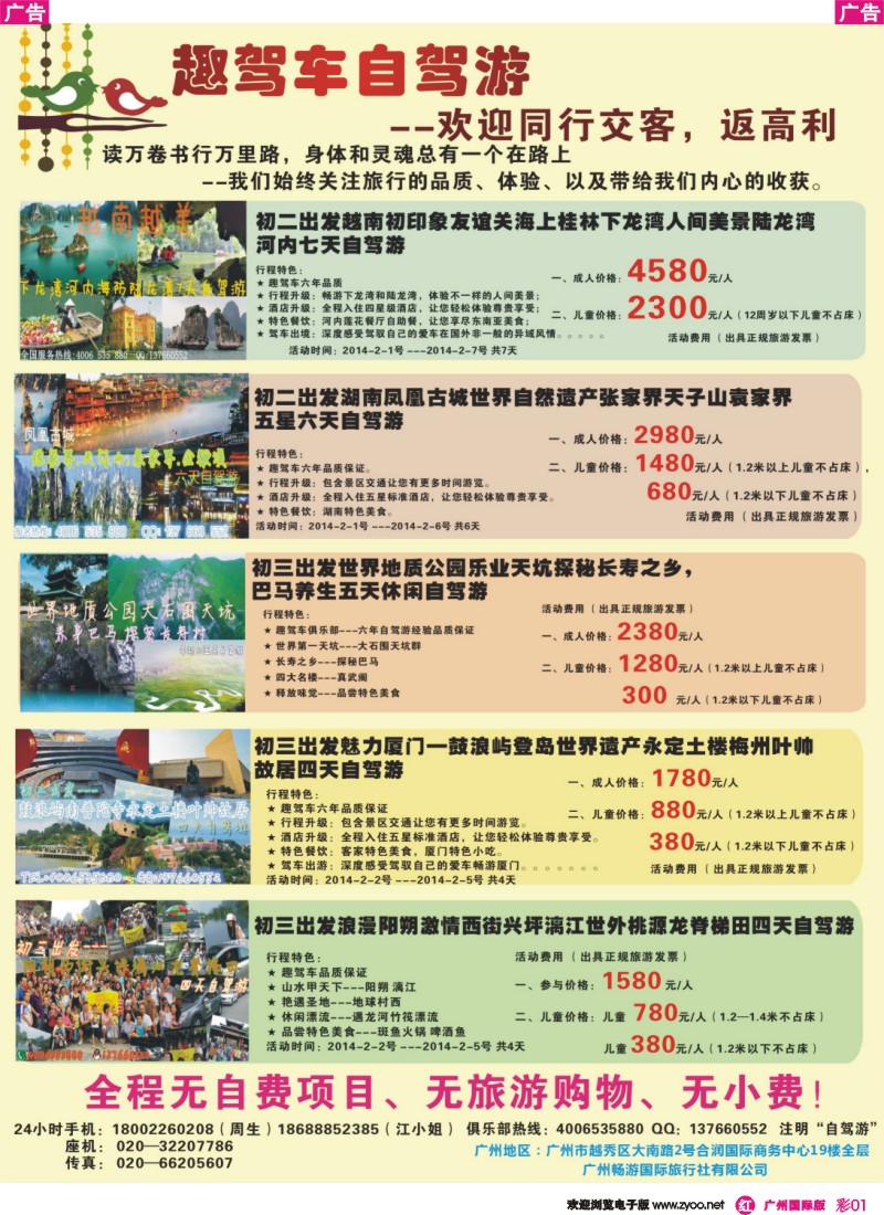 彩r001 趣驾车自驾游