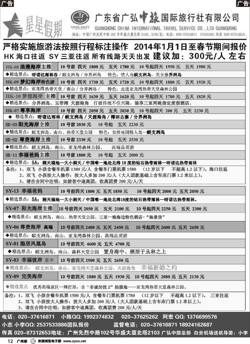 r012 星星假期—海南品质散拼团队（广弘中旅）