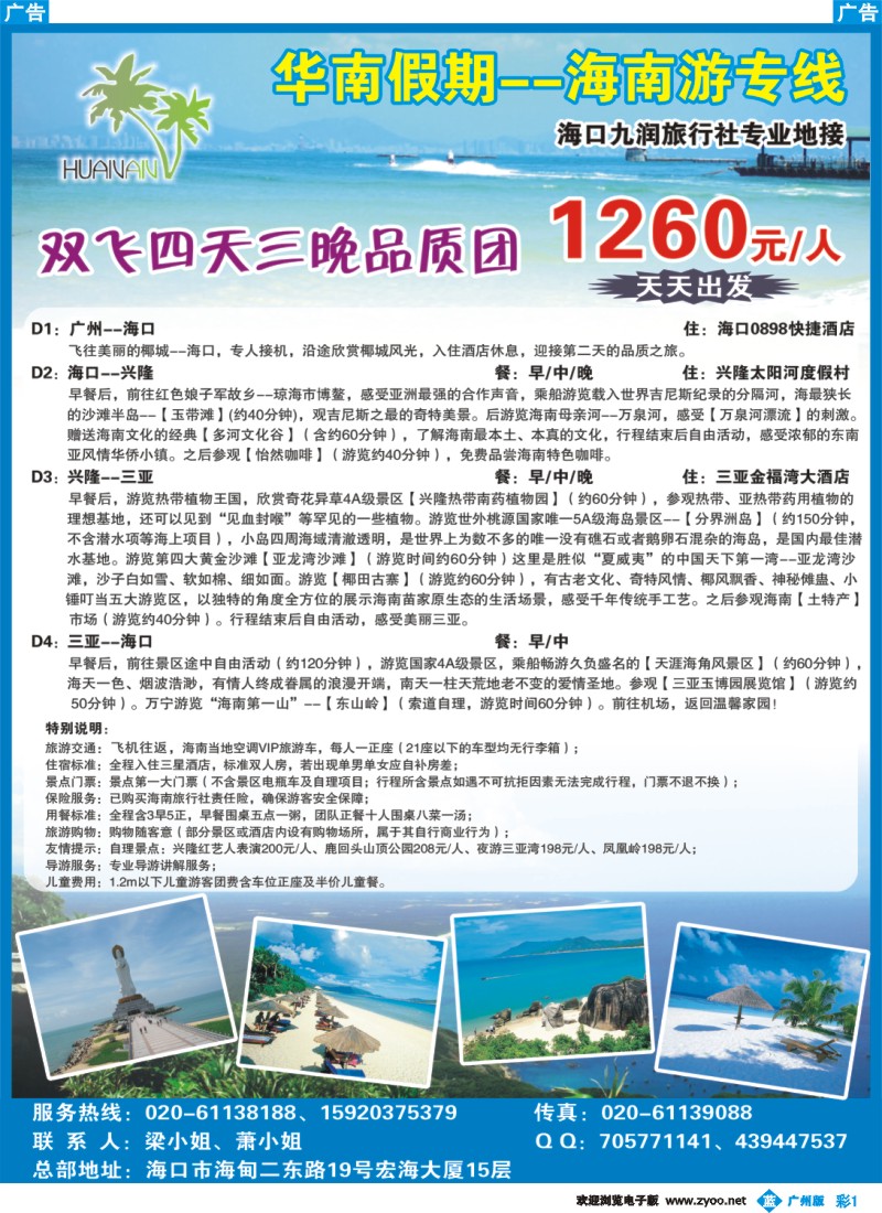 彩b001 华南假期--海南游专线