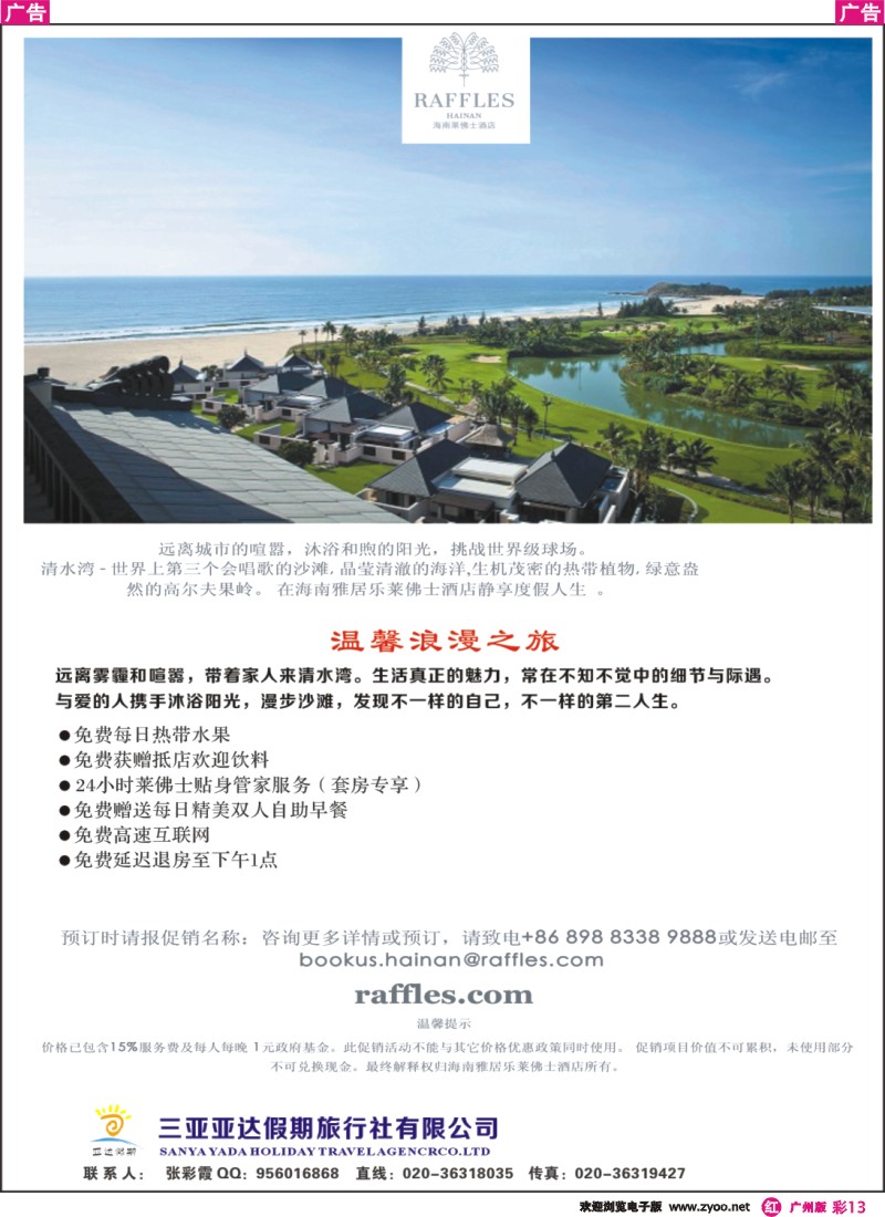 彩r013 海南莱佛士酒店—亚达呈献