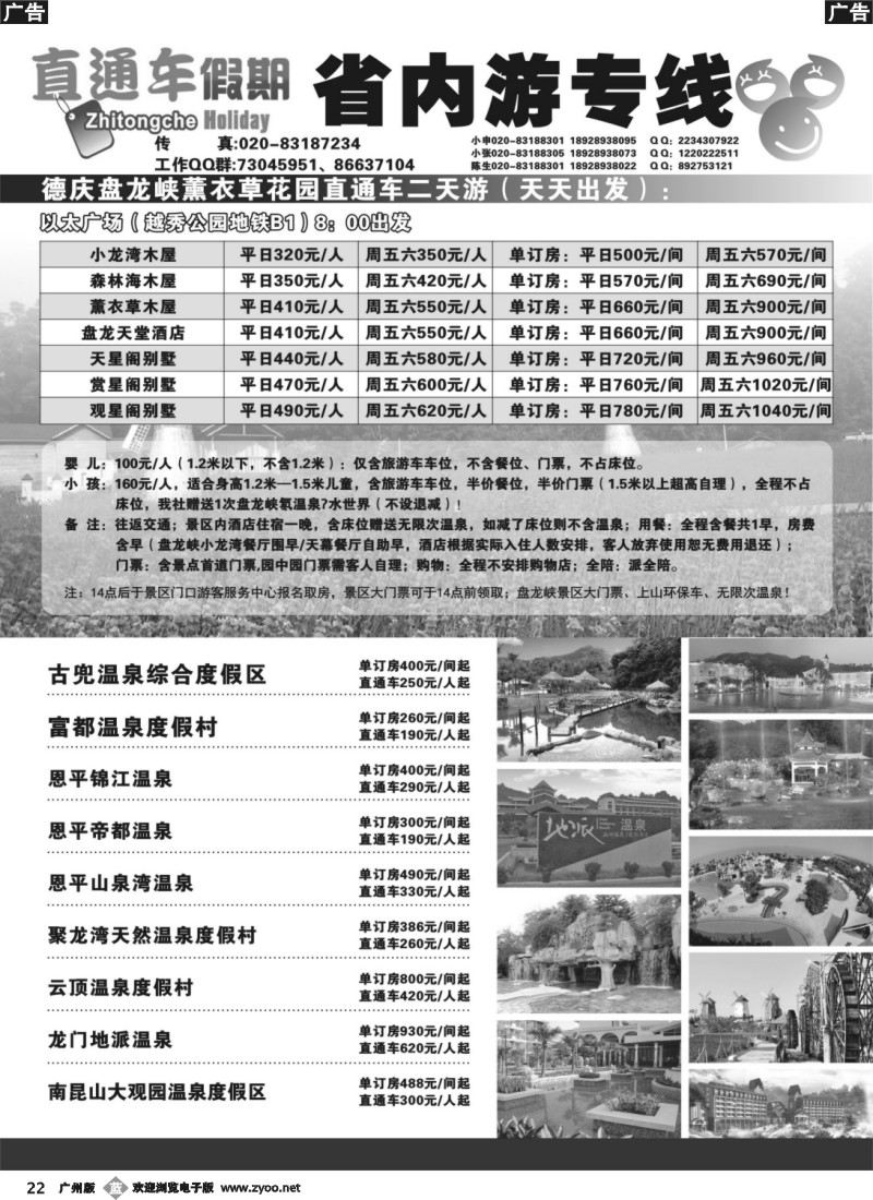 b022 直通车假期——省内游专线