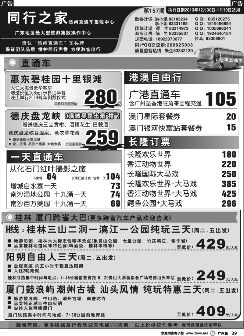 r039 同行之家直通车专线