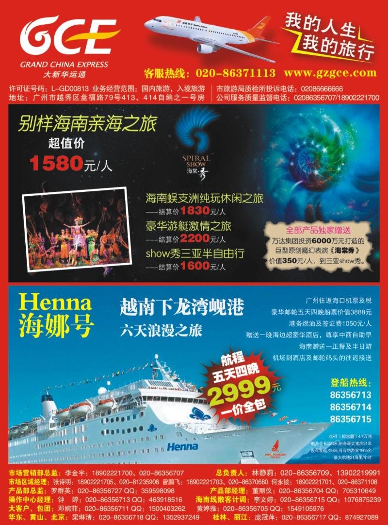 彩b封二  广州大新华运通国际旅行社