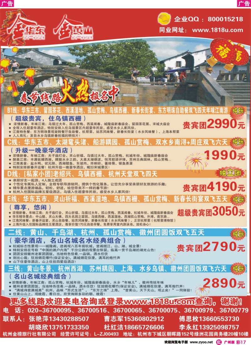 彩r017 金黄山、金华东